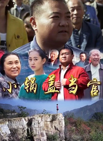 大力金刚第一集