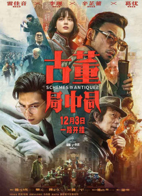 大力金刚第一集